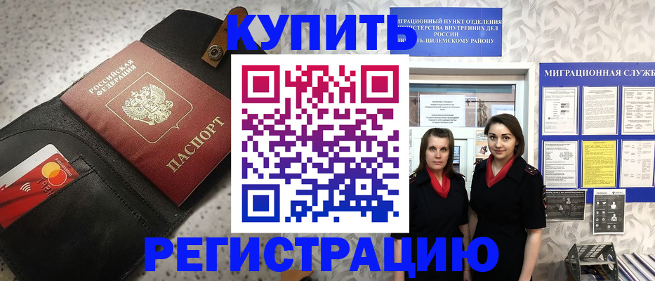 временная регистрация в Усть-Катаве